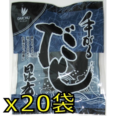 手がるだし昆布国内産45g x20入