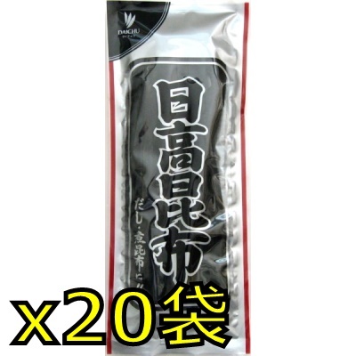 日高昆布50g x20入