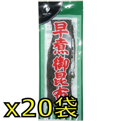 早煮御昆布北海道産33g x20入